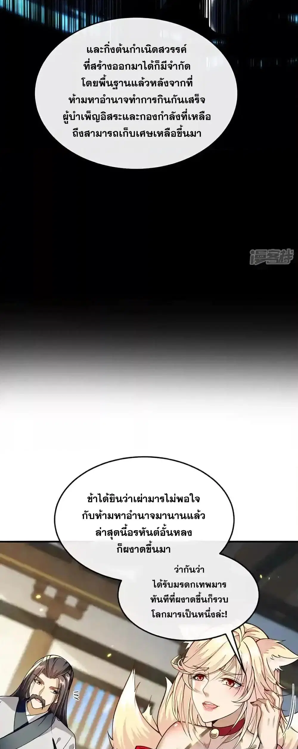 The Ten Great Emperors At The Beginning Are All My Apprentices ตอนที่ 164 หน้า 27