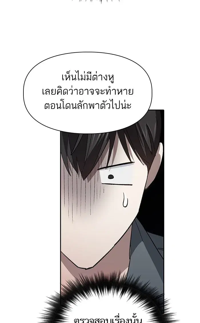 The S-Classes That I Raised (My S-Class Hunters) ตอนที่ 47 หน้า 76
