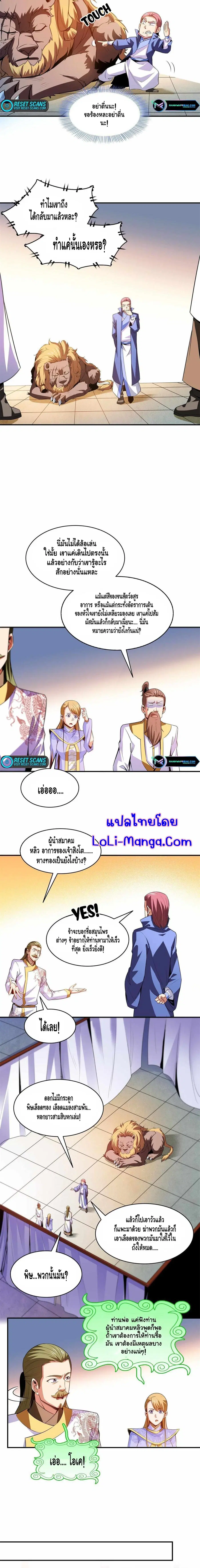 Library to Heaven’s Path ตอนที่ 200 หน้า 6