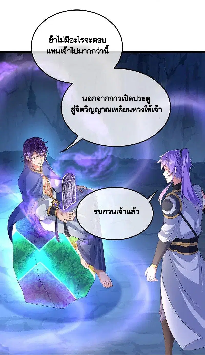 Peerless Battle Spirit ตอนที่ 437 หน้า 44