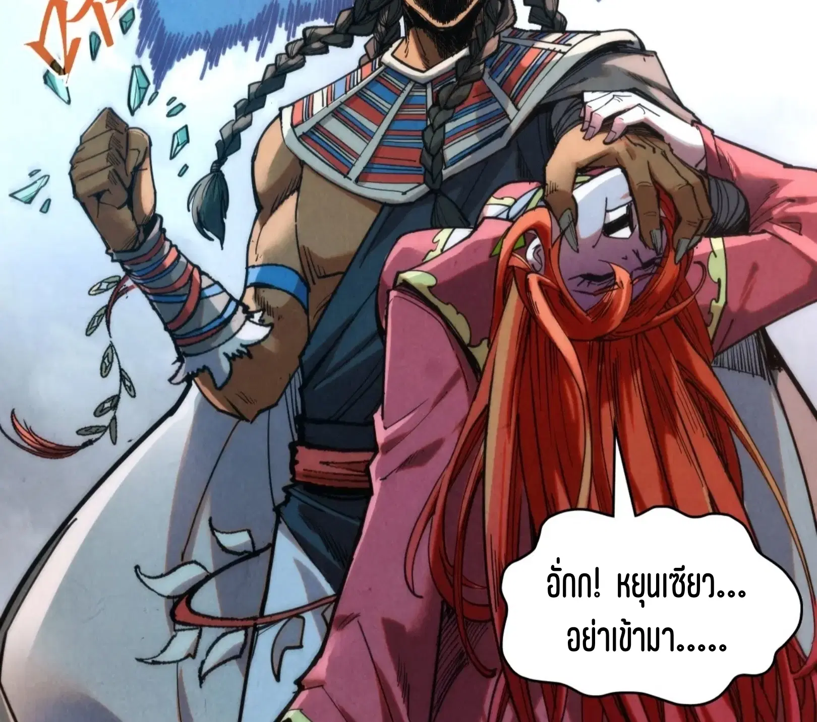 The Eternal Supreme ตอนที่ 320 หน้า 71