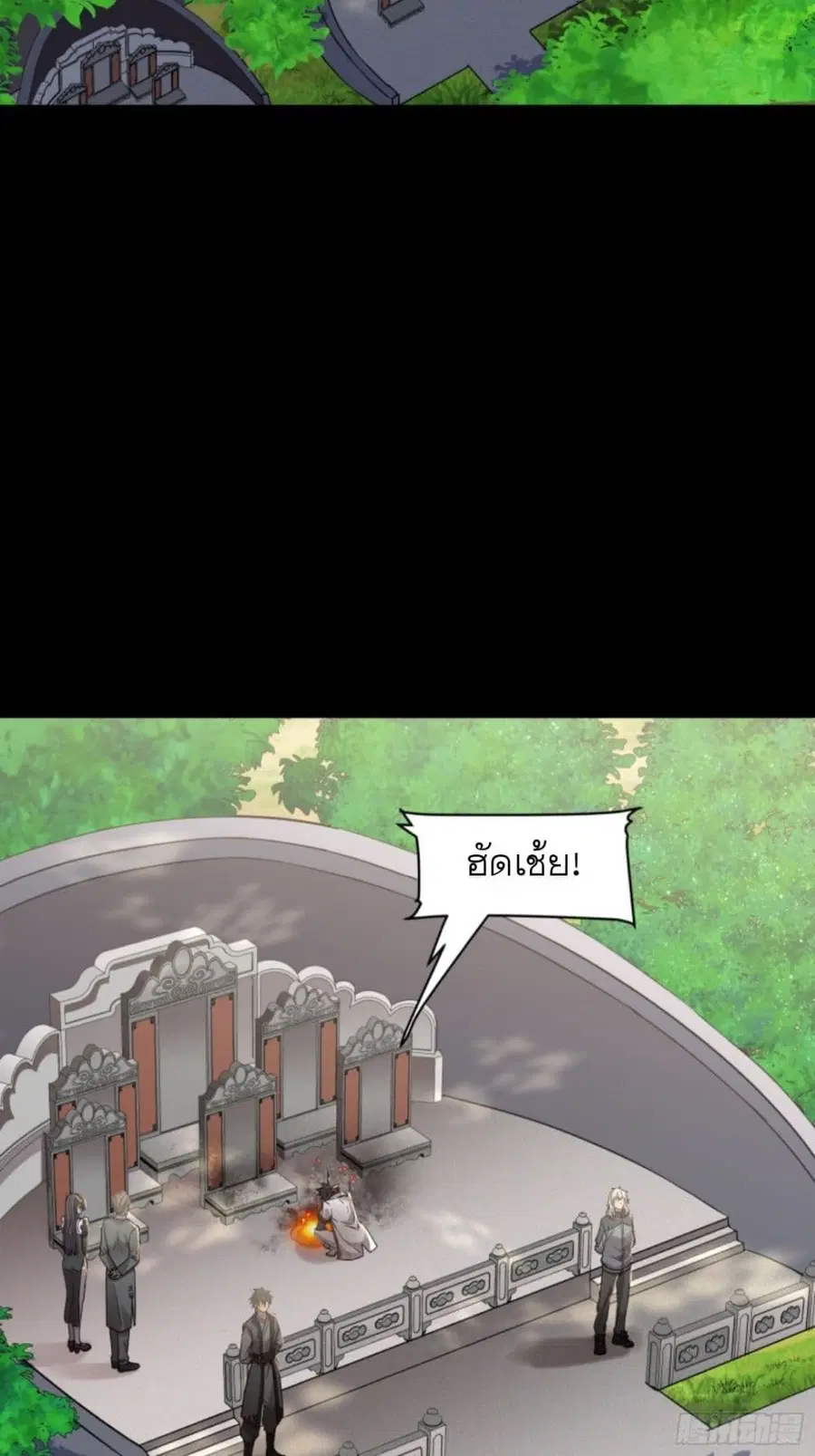 Legend of Star General ตอนที่ 92 หน้า 91
