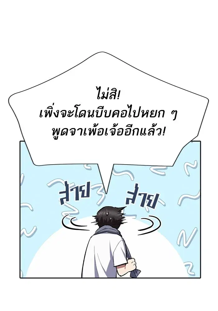 The S-Classes That I Raised (My S-Class Hunters) ตอนที่ 70 หน้า 98