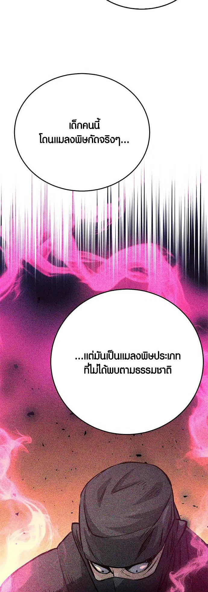 Seoul Station Druid ตอนที่ 123 หน้า 78