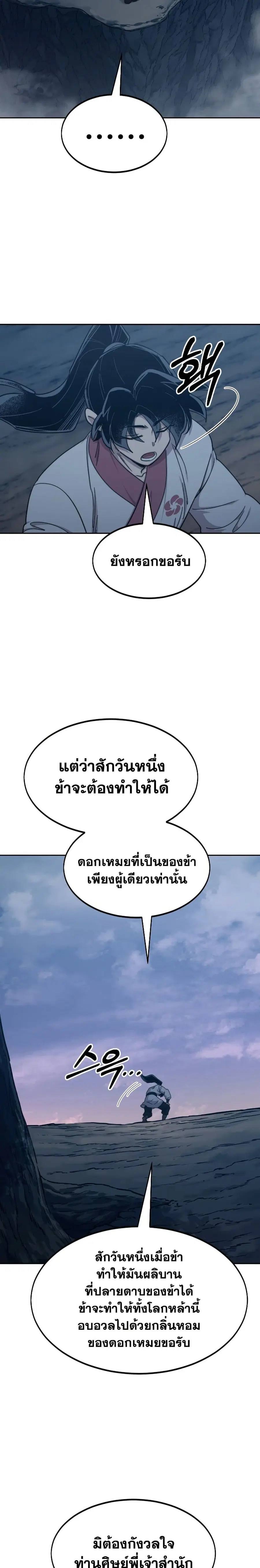 Return of the Mount Hua Sect ตอนที่ 72 หน้า 4