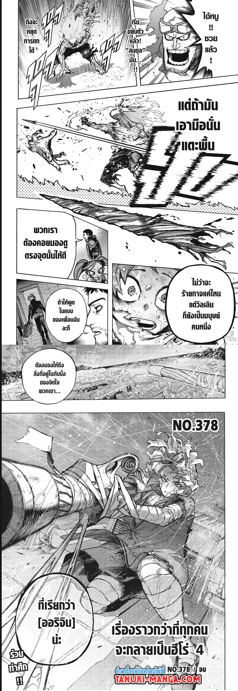 Boku no Hero Academia (My Hero Academia) ตอนที่ 378 หน้า 8
