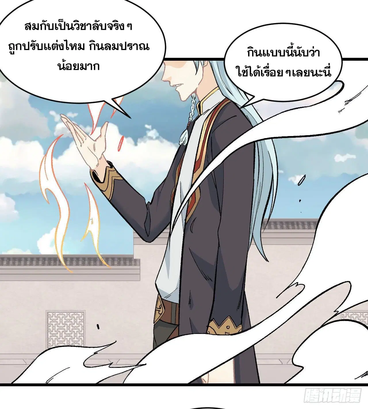 All Hail the Sect Leader ตอนที่ 56 หน้า 28