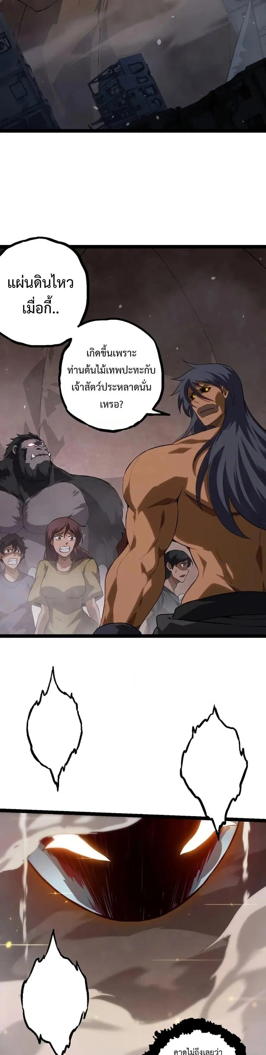 Evolution Begins With A Big Tree ตอนที่ 129 หน้า 27