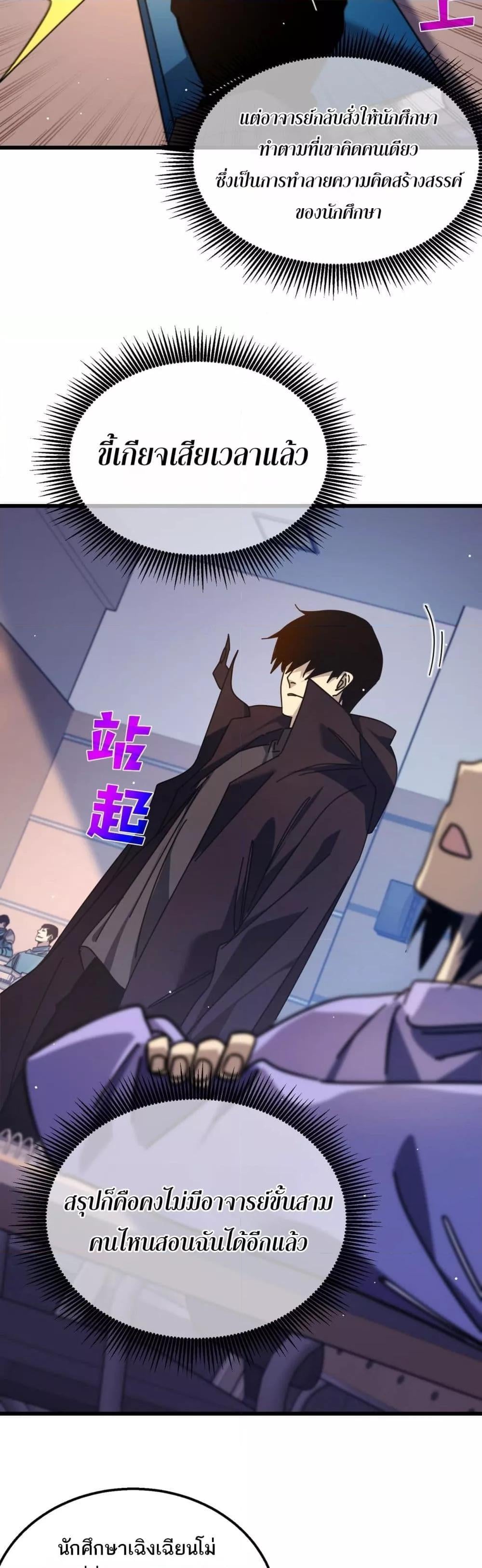 My Passive Skills Are Invincible จุติอีกครั้ง พร้อมสกิลติดตัวไร้เทียมทาน ตอนที่ 37 หน้า 37