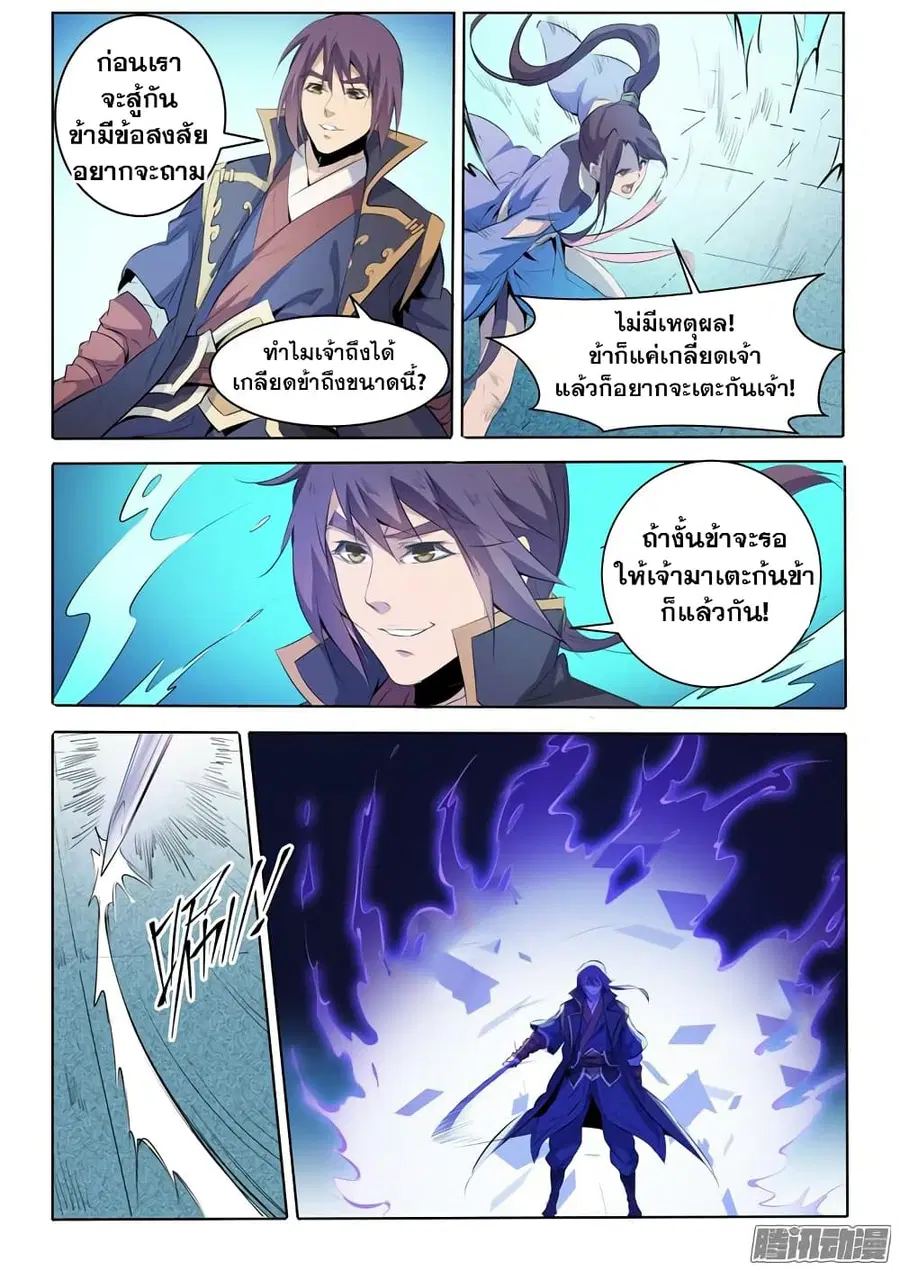 Bailian Chengshen ตอนที่ 67 หน้า 10