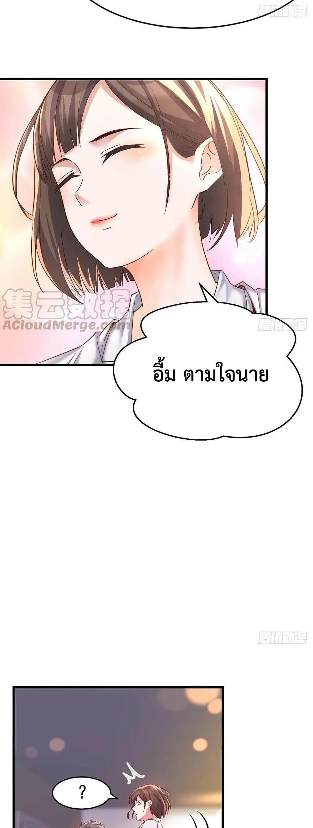My Twin Girlfriends Loves Me So Much ตอนที่ 124 หน้า 5