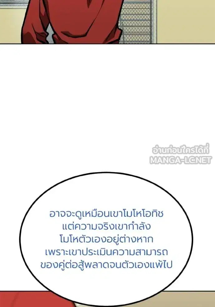 King of the Octagon ตอนที่ 154 หน้า 32