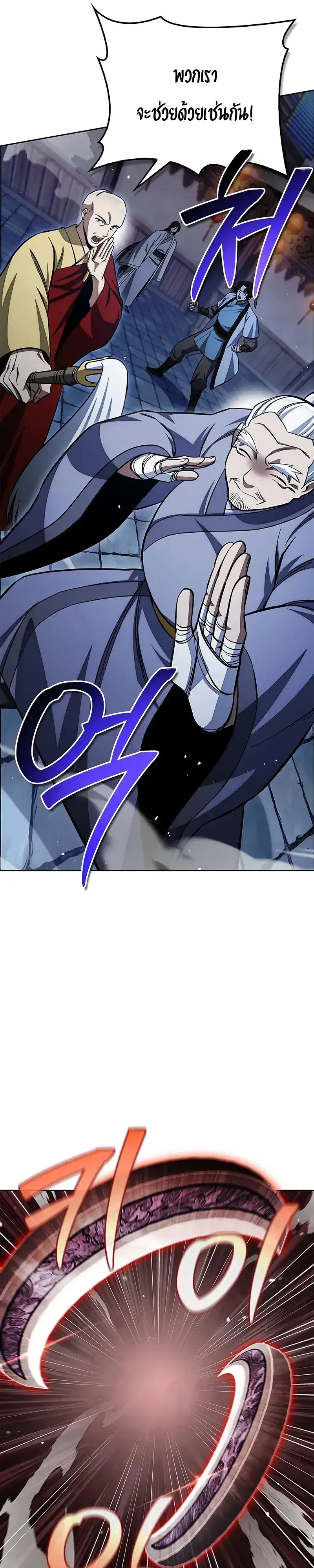 Heavenly Grand Archive’s Young Master ตอนที่ 162 หน้า 22