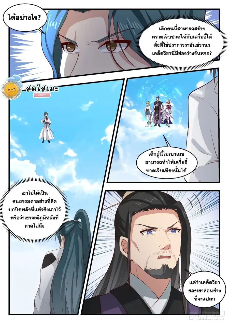 Martial Peak ตอนที่ 1718 หน้า 11