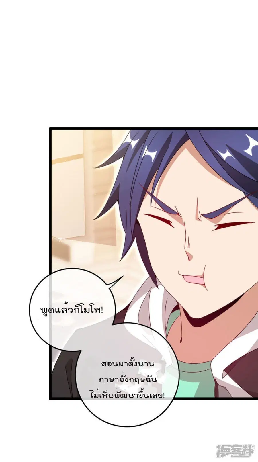 I am The Richest in The World ตอนที่ 130 หน้า 15