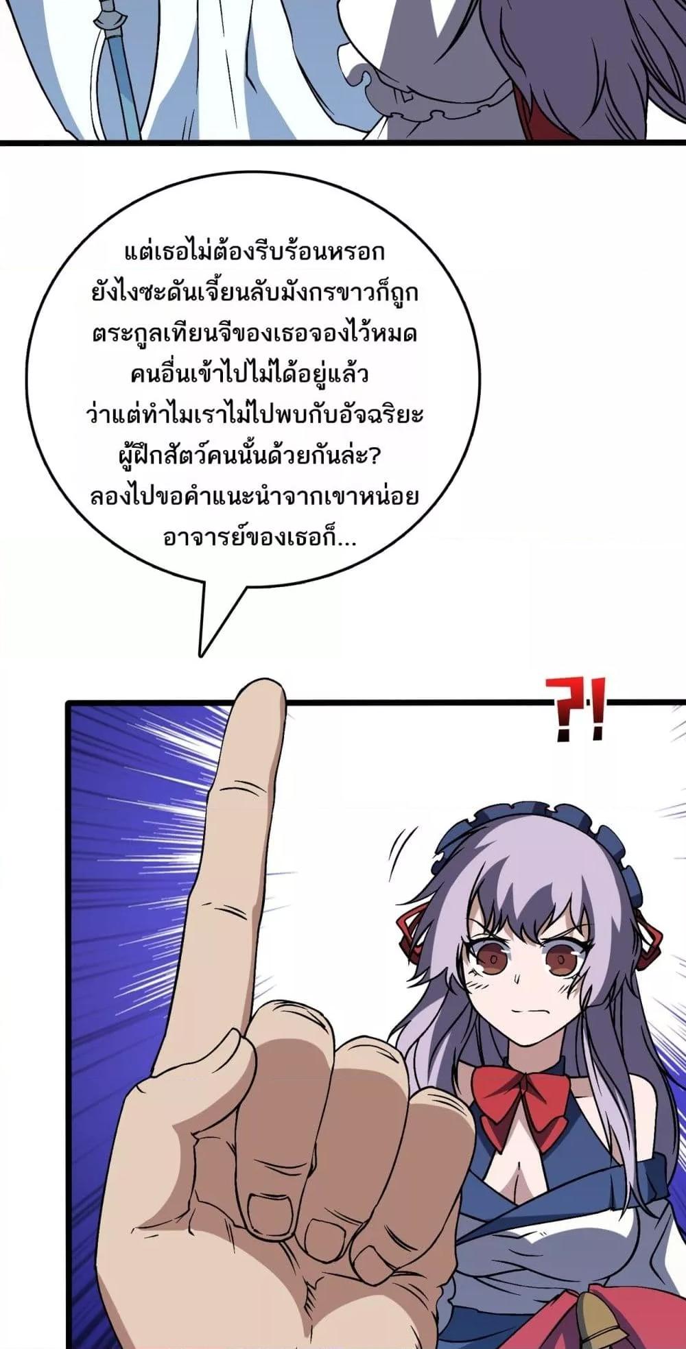 Starting as the Black Dragon BOSS เริ่มต้นในฐานะ บอสมังกรดำเวลตัน ตอนที่ 36 หน้า 26