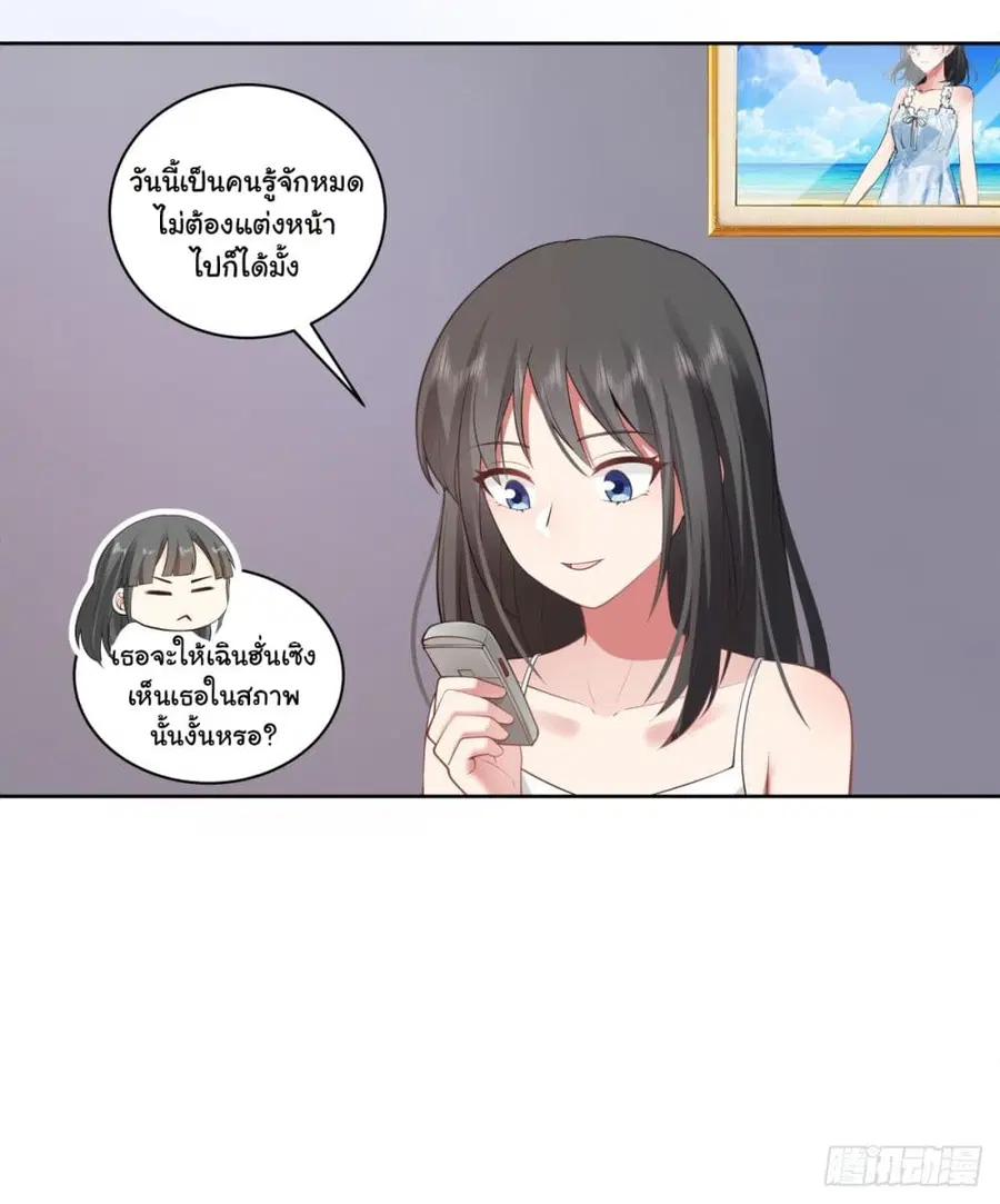 I Really Don’t Want to be Reborn ตอนที่ 145 หน้า 8