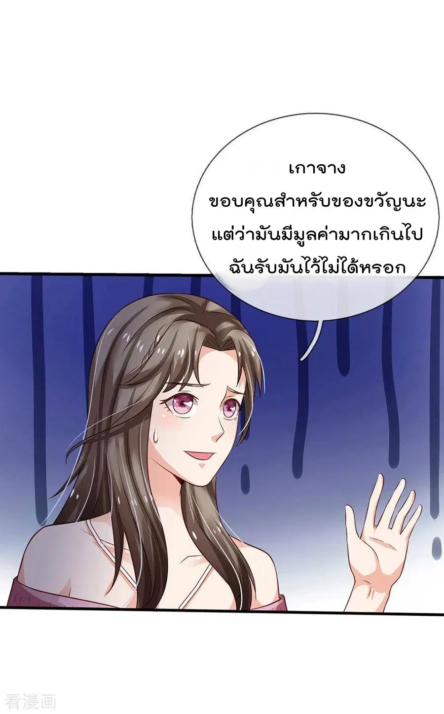 I’m the Great Immortal ตอนที่ 143 หน้า 19