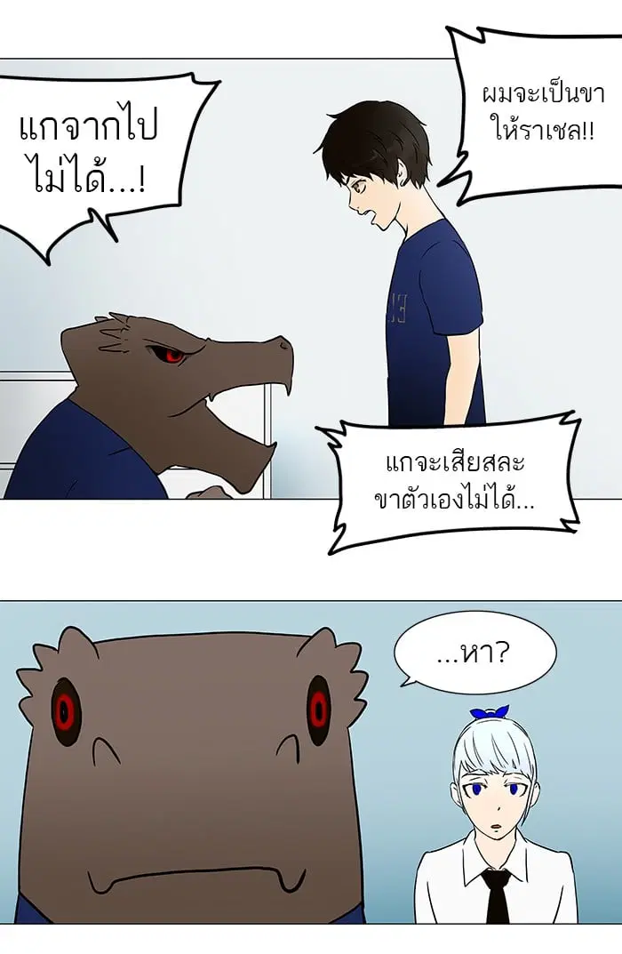 Tower of God ตอนที่ 54 หน้า 23