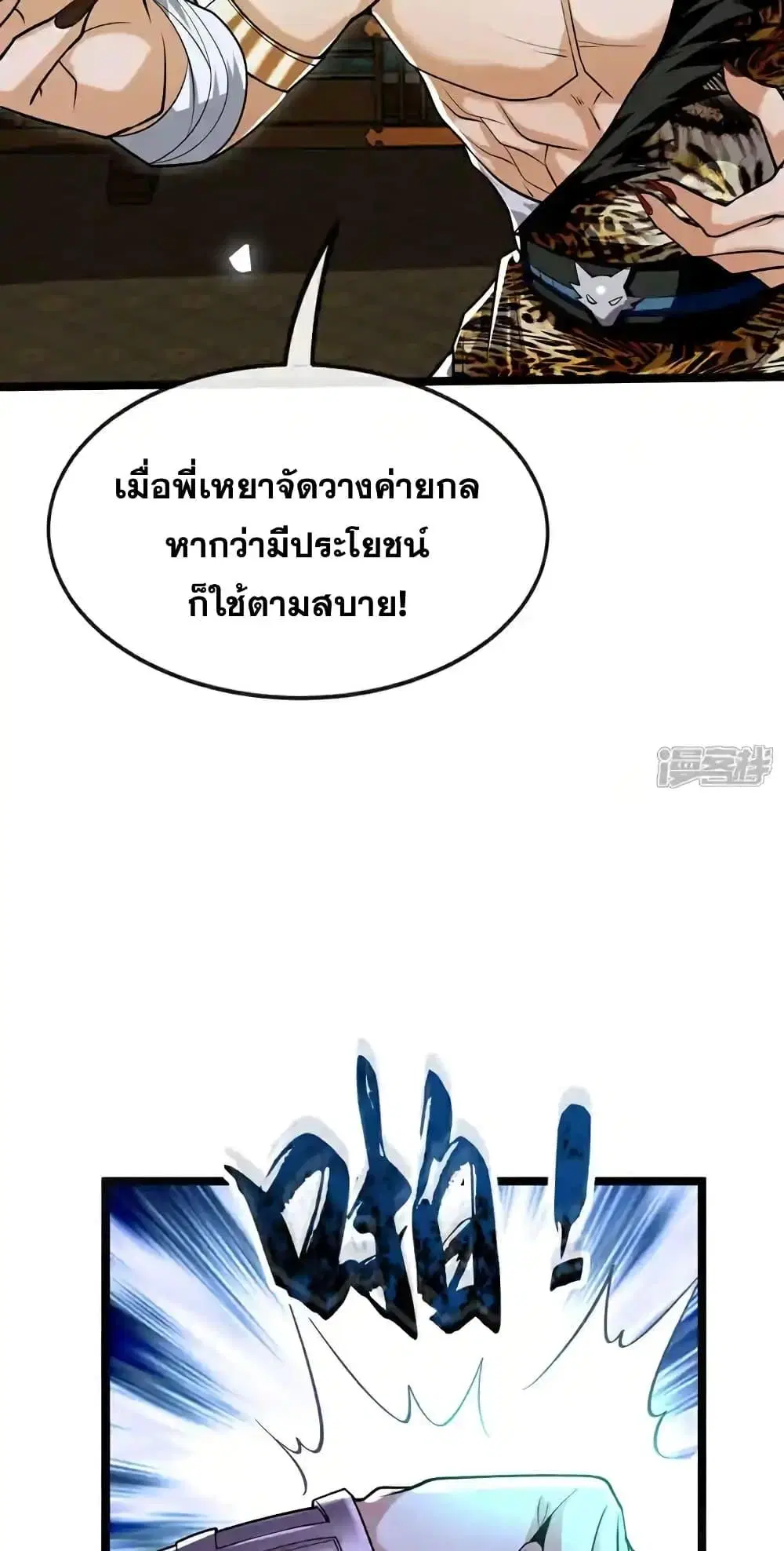 The Ten Great Emperors At The Beginning Are All My Apprentices ตอนที่ 157 หน้า 13