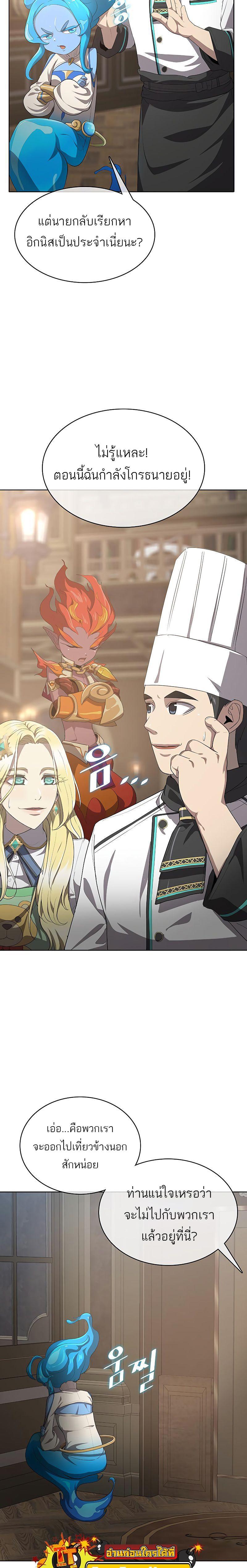 The Strongest Chef in Another World เชฟพันธุ์แกร่งในต่างโลก ตอนที่ 13 หน้า 6