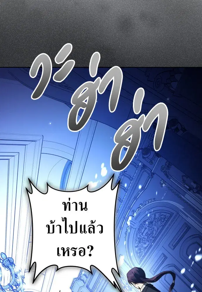 Your Throne ตอนที่ 234 หน้า 139