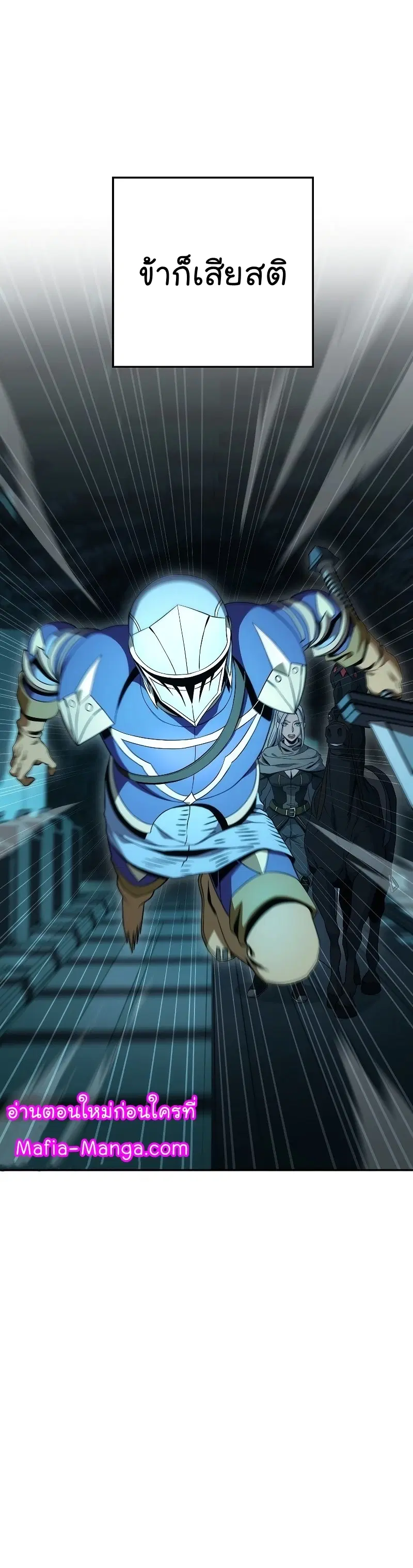 Skeleton Soldier ตอนที่ 190 หน้า 4