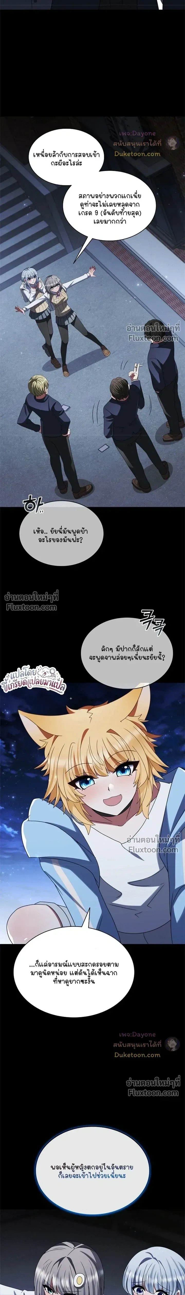 Part-Time Grim Reaper ตอนที่ 61 หน้า 24