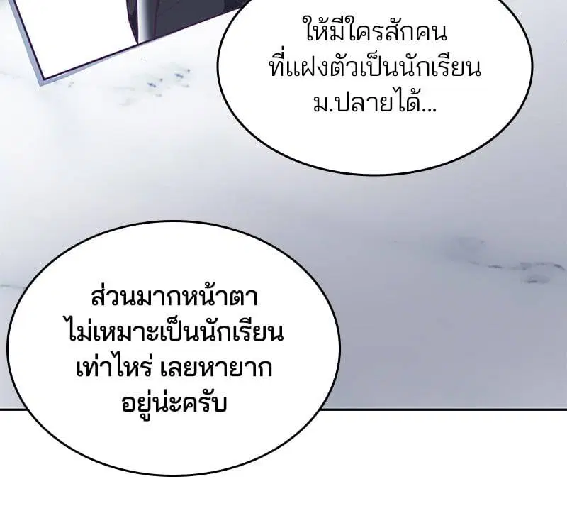 The Boy of Death ตอนที่ 107 หน้า 86