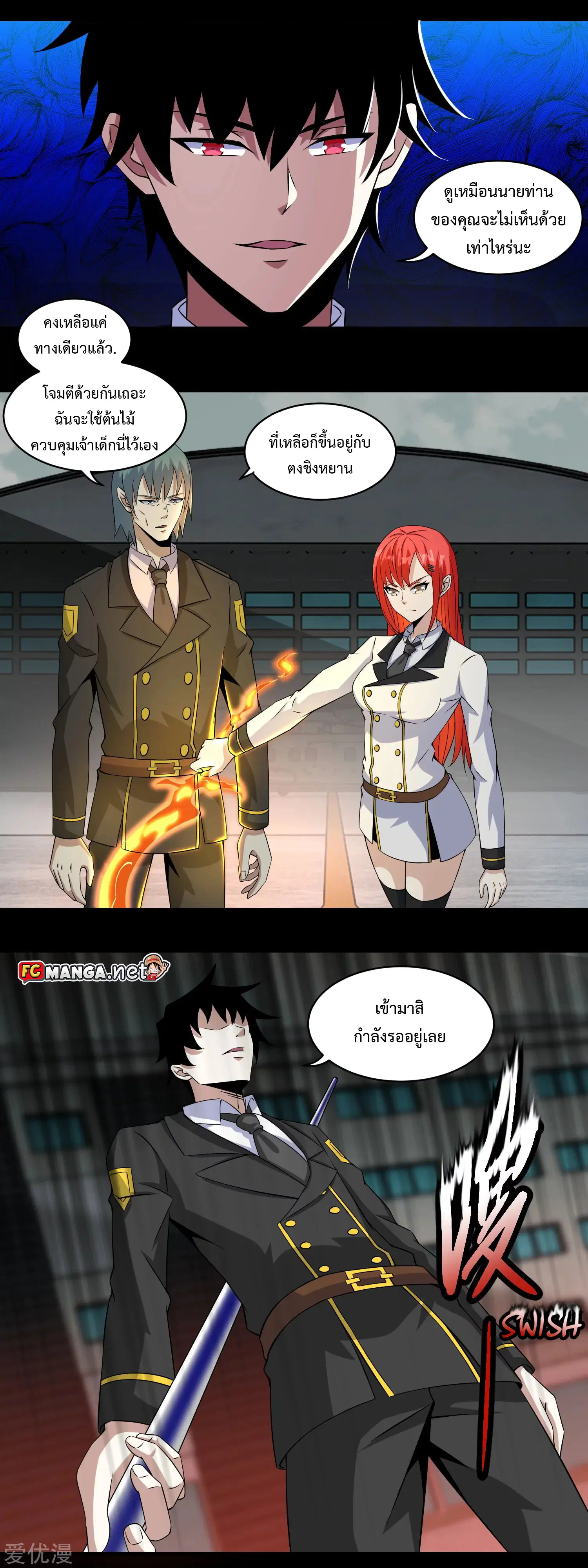 The King of Doom ตอนที่ 171 หน้า 5