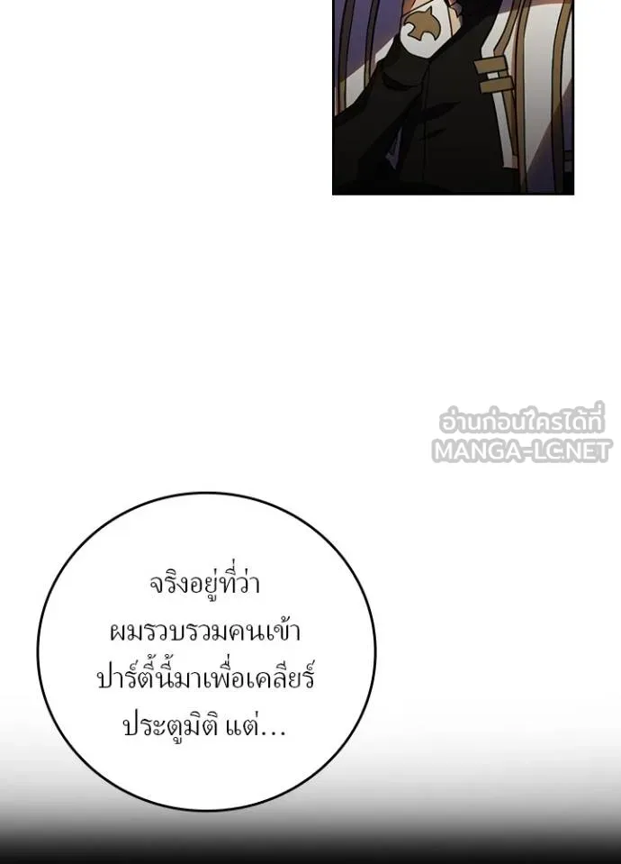 Hidden Class Gravity User เป้าหมายครั้งที่ 2 ต้องเป็นสุดยอดผู้แข็งแกร่งด้วยคลาสลับ ตอนที่ 39 หน้า 75