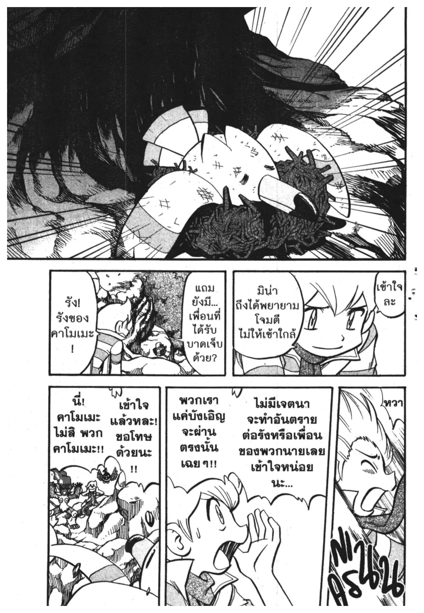 Pokémon ตอนที่ 383 หน้า 11