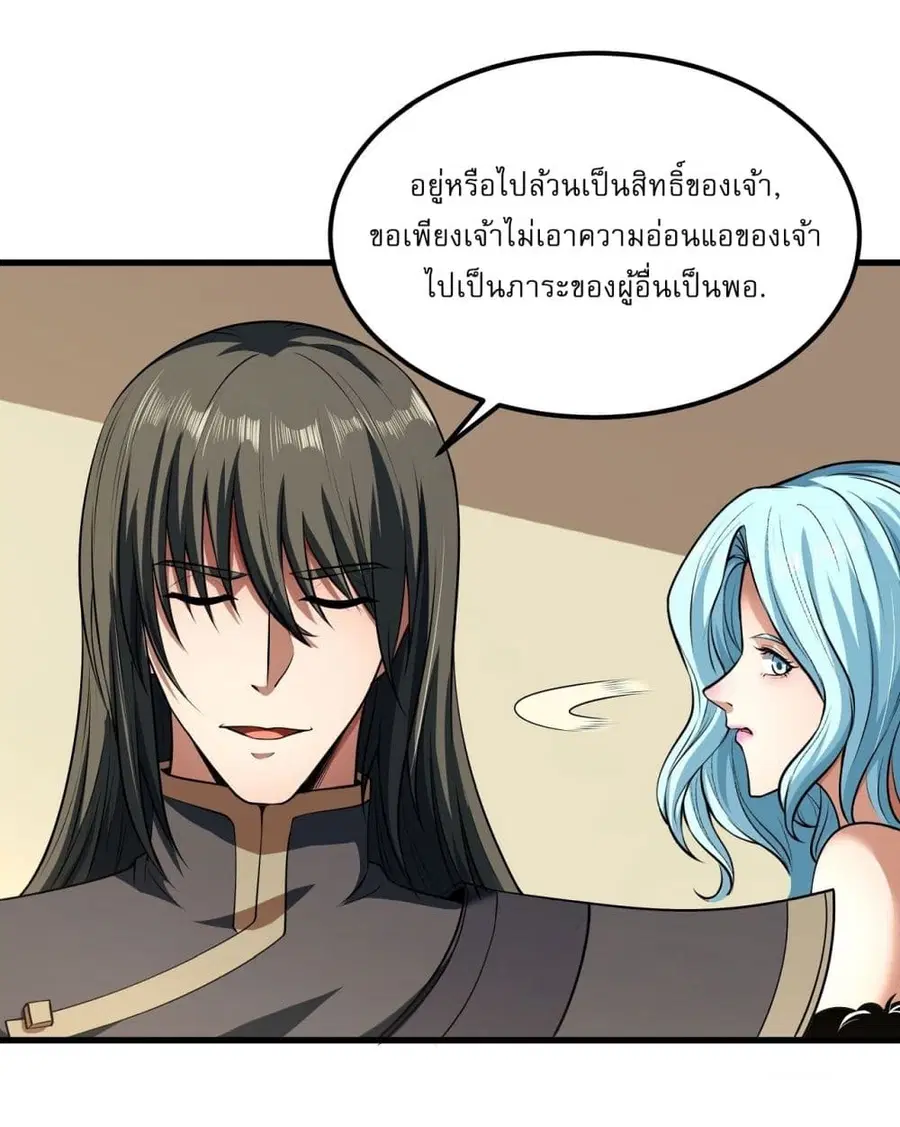 God of Martial Arts ตอนที่ 531 หน้า 25