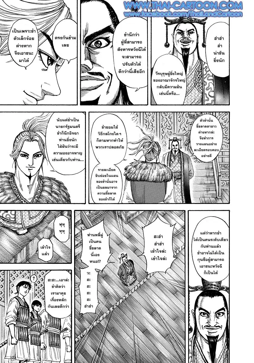 Kingdom ตอนที่ 176 หน้า 9