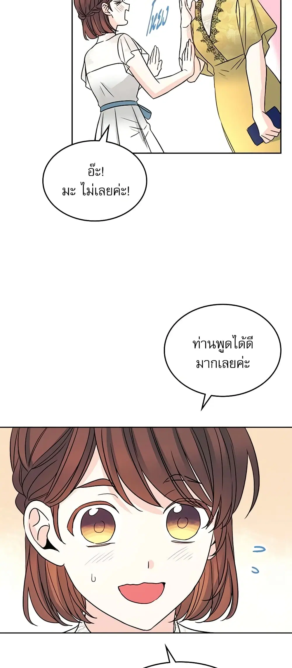 My Life as an Internet Novel ตอนที่ 127 หน้า 30