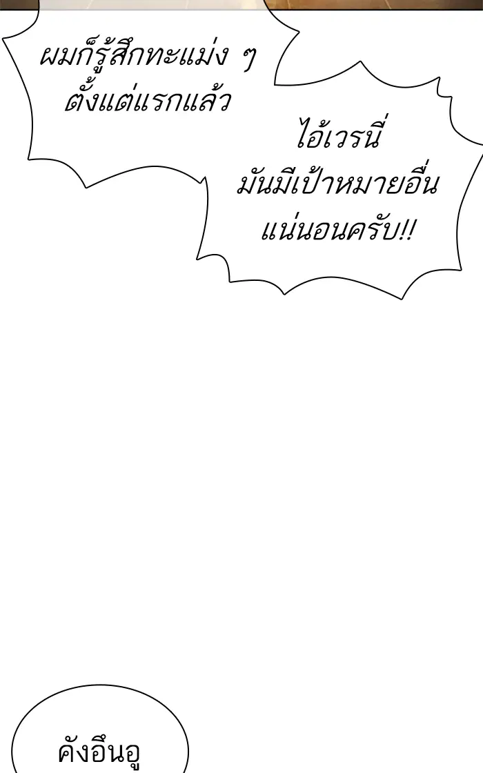 How to Fight ตอนที่ 143 หน้า 12