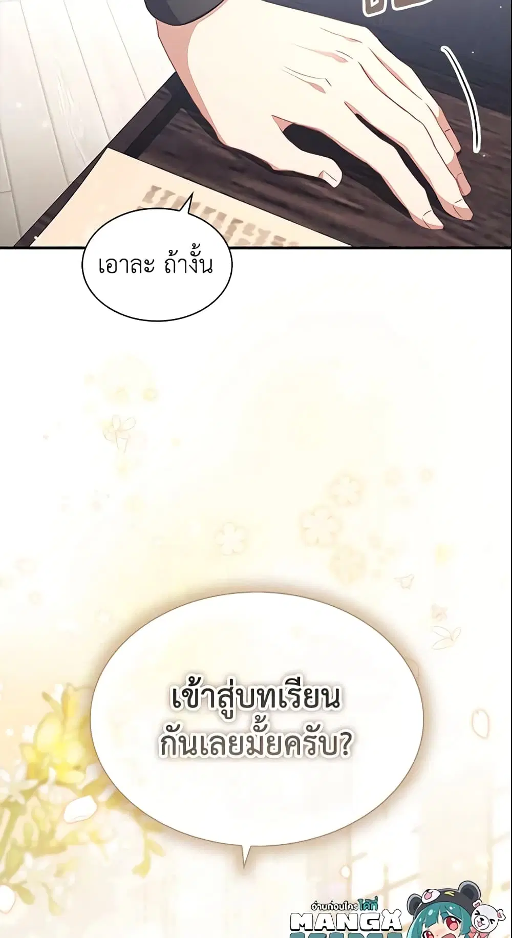 The Beloved Little Princess ตอนที่ 140 หน้า 47