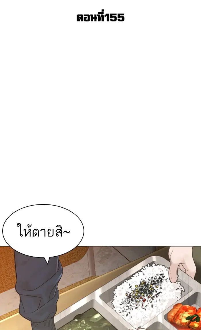 How to Fight ตอนที่ 155 หน้า 76