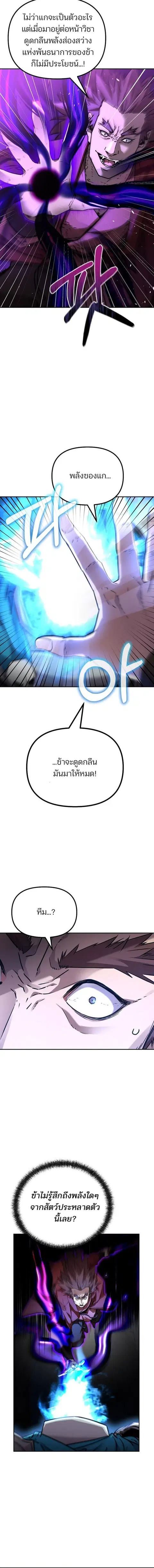 The Reborn Ranker Chronicles ตอนที่ 94 หน้า 12