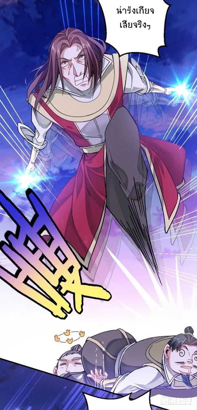 Return of Divine Emperor ตอนที่ 28 หน้า 19