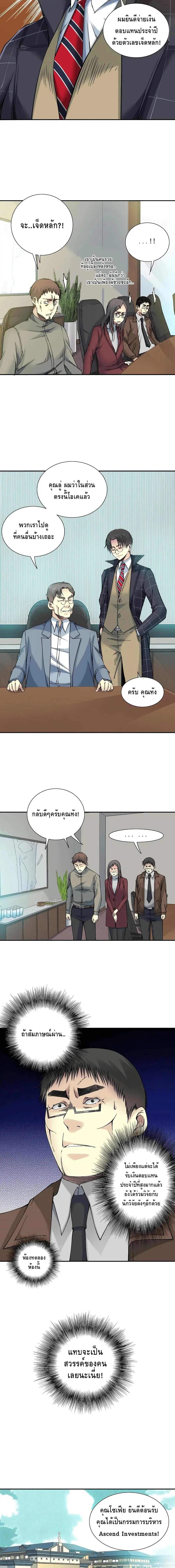 The Eternal Club ตอนที่ 35 หน้า 7