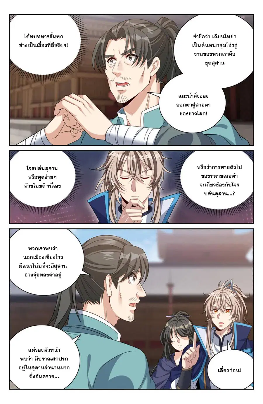 Nightwatcher ตอนที่ 384 หน้า 6