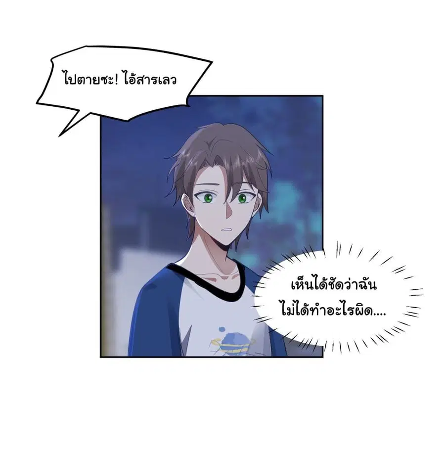 I Really Don’t Want to be Reborn ตอนที่ 20 หน้า 29