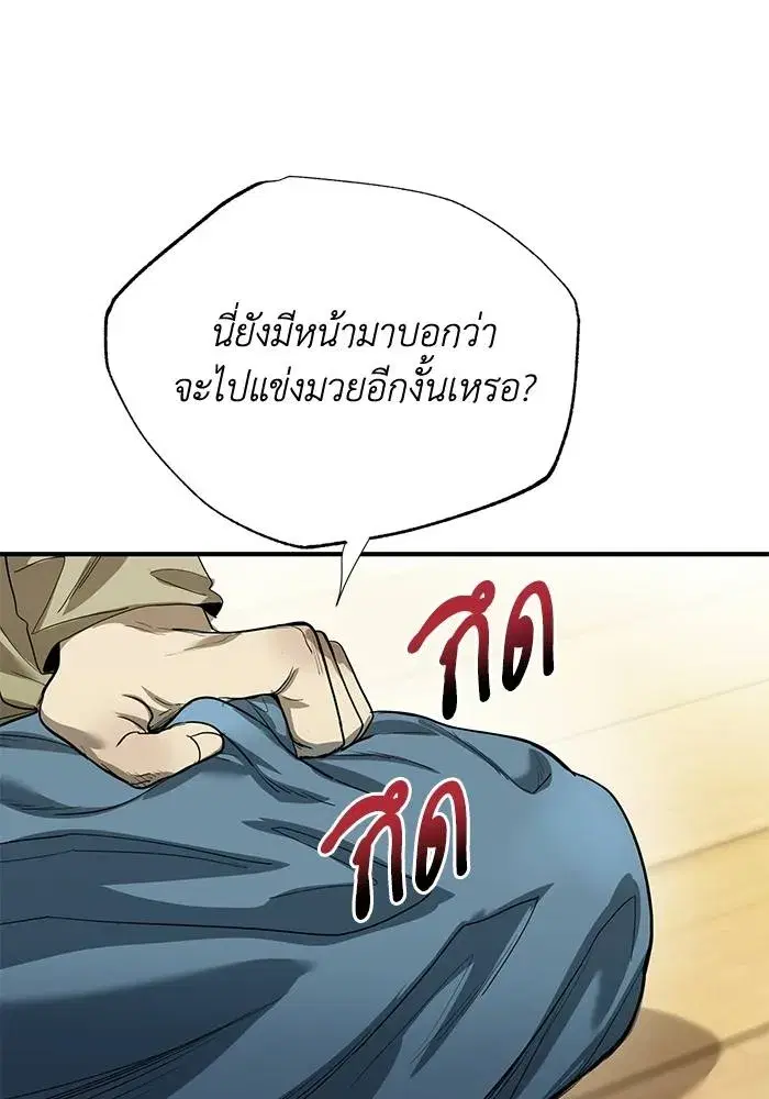 King of the Octagon ตอนที่ 12 หน้า 25