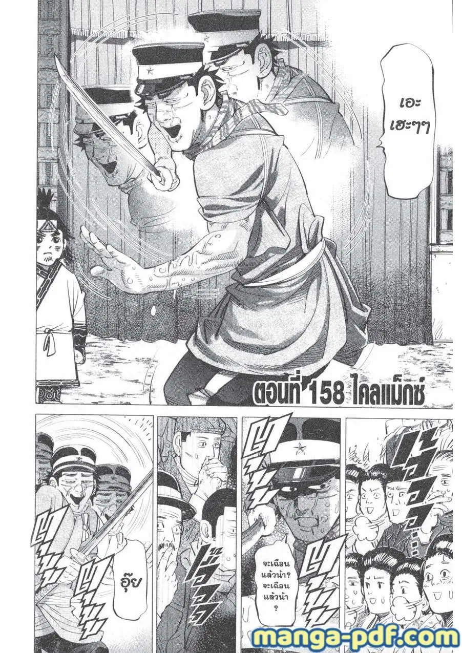 Golden Kamuy ตอนที่ 158 หน้า 2