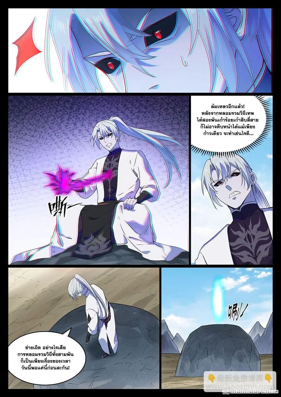 Bailian Chengshen ตอนที่ 1123 หน้า 11