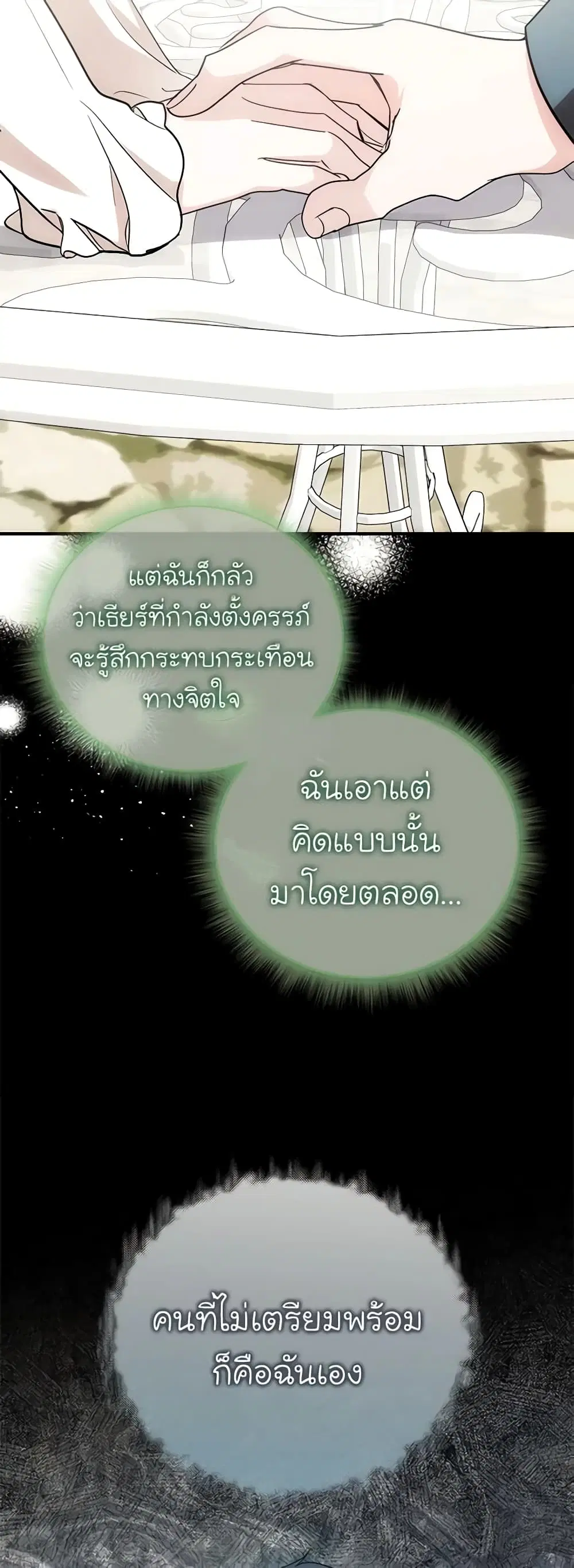 The Villainess Lives Again ตอนที่ 147 หน้า 9