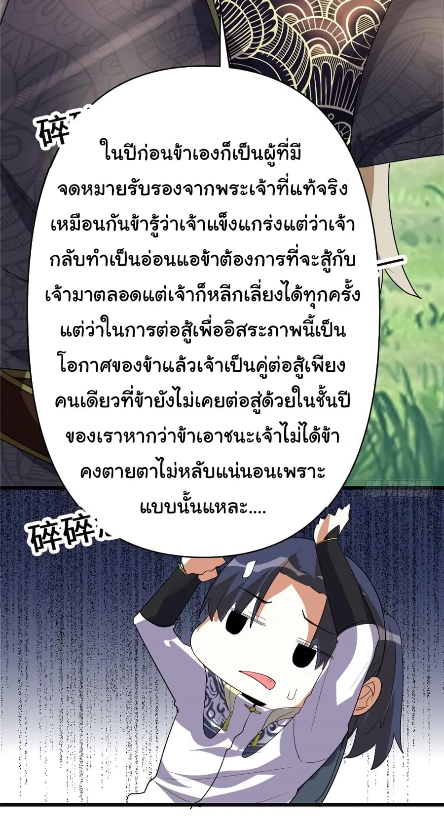 I might be A Fake Fairy ตอนที่ 29 หน้า 7