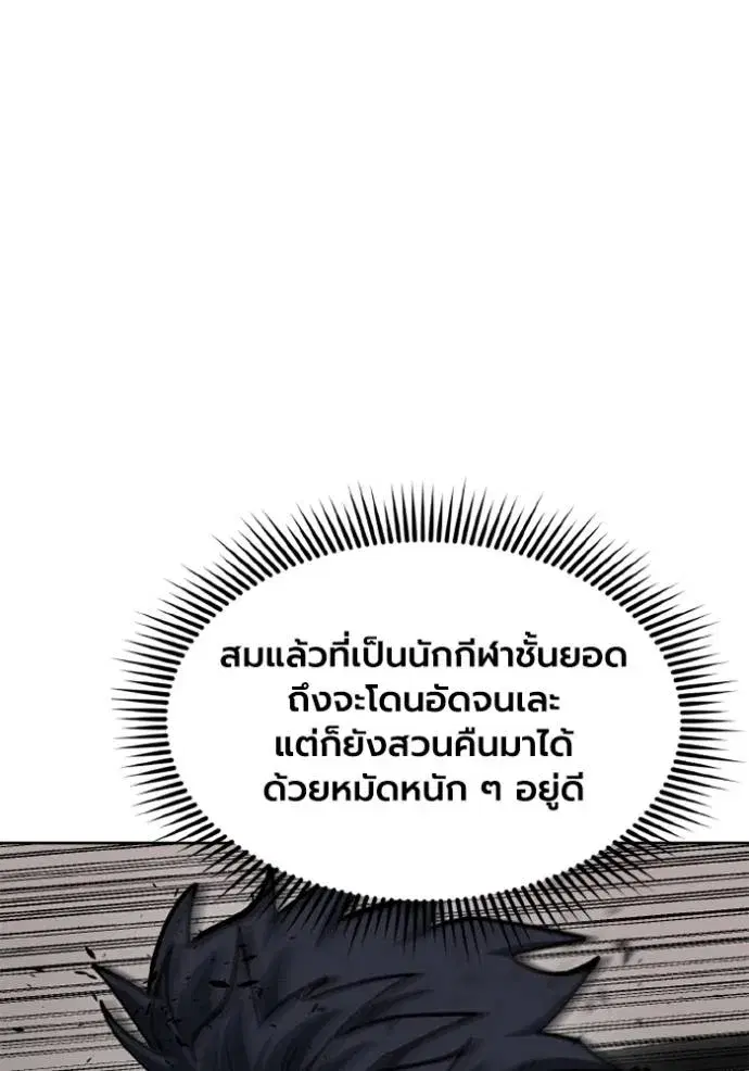King of the Octagon ตอนที่ 148 หน้า 92