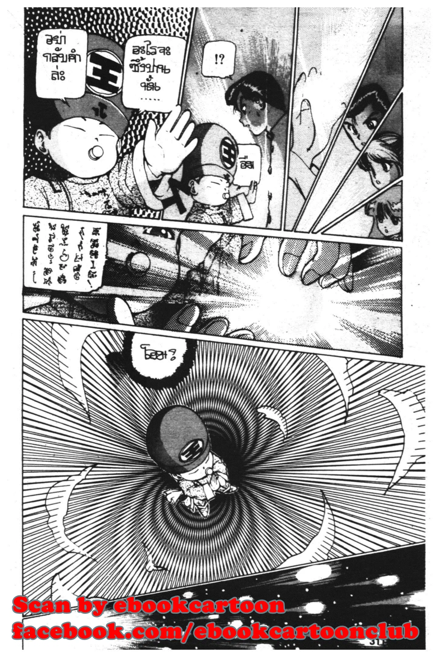 Yu Yu Hakusho ตอนที่ 13 หน้า 7